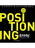 포지셔닝