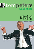 톰 피터스 Essentials
