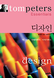 톰 피터스 Essentials(디자인)
