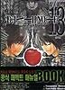 데스노트(DEATH NOTE) (세트/전13권)