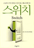 스위치