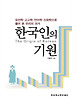 한국인의 기원