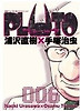 PLUTO 6* 플루토. 6
