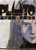 PLUTO 7* 플루토. 7