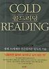 콜드리딩