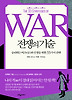 전쟁의 기술