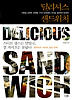 딜리셔스 샌드위치