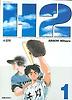 H2 1(소장판)