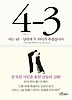4 빼기 3