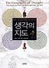 생각의 지도