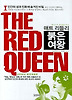 THE RED QUEEN