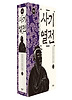 사기 열전. 2