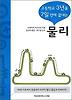 물리(고등학교 3년을 7일 만에 끝내는)