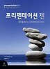 프리젠테이션 젠