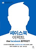 페이스북 이펙트