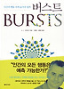 버스트
