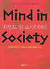 마인드 인 소사이어티