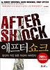 애프터쇼크