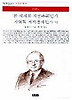 전 세계적 자본주의인가 지역적 계획경제인가 외(책세상문고고전의세계15