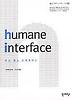 휴먼 인터페이스(인간 중심 인터페이스)