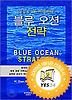 블루오션전략