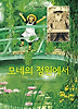 모네의 정원에서 (리네아의 이야기 1)