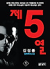 제5열. 1