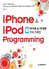 아이폰 아이팟 프로그래밍