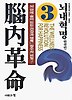 뇌내혁명 3