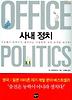 사내정치