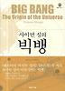 빅뱅