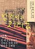 밥벌이의 지겨움 (개정판)