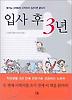 입사후 3년
