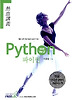 파이썬(열혈강의)(개정판 VER.2)