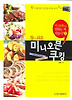 참쉬운 미니오븐 쿠킹