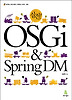 실전 OSGI SPRING DM