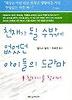 천재가 될 수밖에 없었던 아이들의 드라마