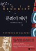 문화의 패턴