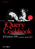 JQUERY 쿡북