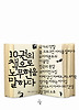 10권의 책으로 노무현을 말하다
