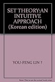SET THEORY:AN INTUITIVE APPROACH (Korean edition)