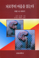 뇌로부터 마음을 읽는다