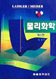 물리화학 제 3판