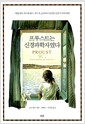 프루스트는 신경과학자였다