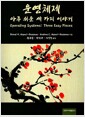 운영체제 아주 쉬운 세 가지 이야기