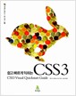 쉽고 빠르게 익히는 CSS3