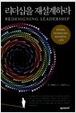 리더십을 재설계하라