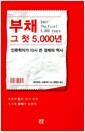 부채, 그 첫 5,000년 - 인류학자가 다시 쓴 경제의 역사