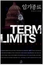 임기종료