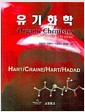 유기화학 - 12판